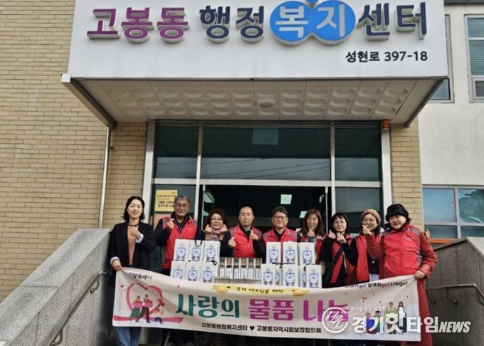 고양시 고봉동 지역사회보장협의체, 설맞이 취약계층에 참기름세트 전달