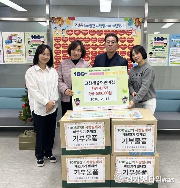 의정부시 고산동, 고산세종어린이집 성금 50만 원과 라면 417개 기부로 이웃사랑 실천