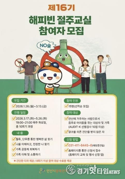 '제16기 해피빈 절주교실' 모집 디지털 홍보자료.