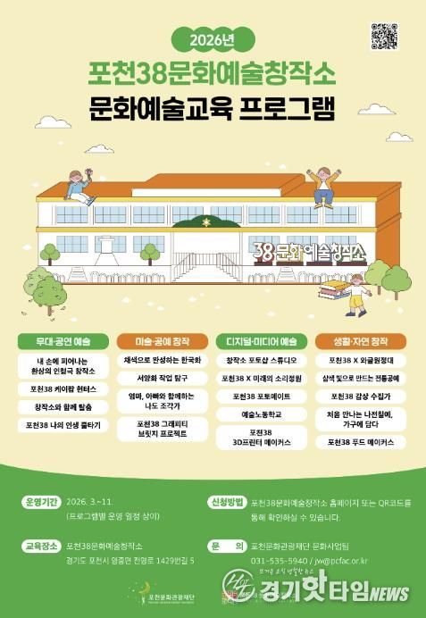 포천38문화예술창작소, 2026년 문화예술교육 프로그램 공개…케이(K)-문화 창작 거점 도약