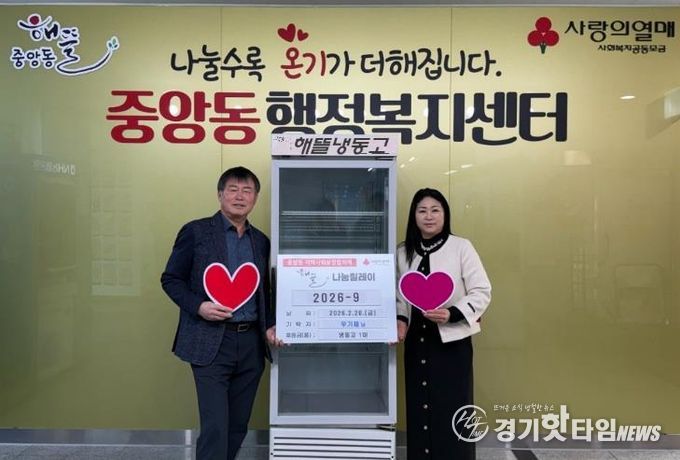 오산시 중앙동 지역사회보장협의체 우기제 위원장, 취약계층 지원 위한 냉동고 기부