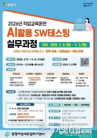 2026년 직업교육훈련 'AI활용 SW테스팅 실무과정' 모집 안내문.
