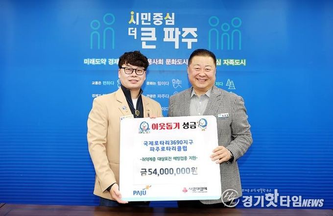 파주시, '로타리클럽'으로부터 취약계층을 위한 대상포진 백신 전달받아