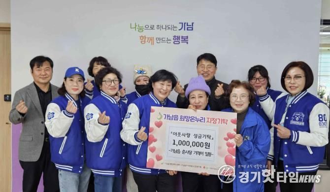 여주시 가남읍, 가수 춘길 팬클럽 ‘가남읍 춘사랑’! 이웃 돕는 ‘기적이’들의 따뜻한 나눔