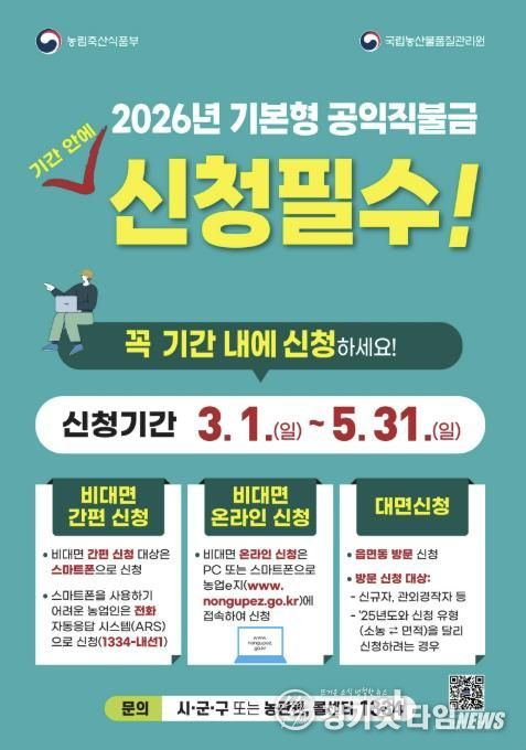 2026 공익직불금 신청 안내 포스터