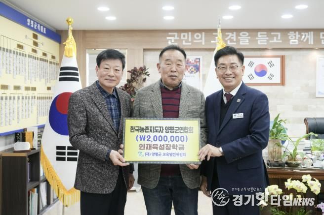 양평군 농촌지도자회, 교육발전기금 기탁… 2년 연속 나눔 실천