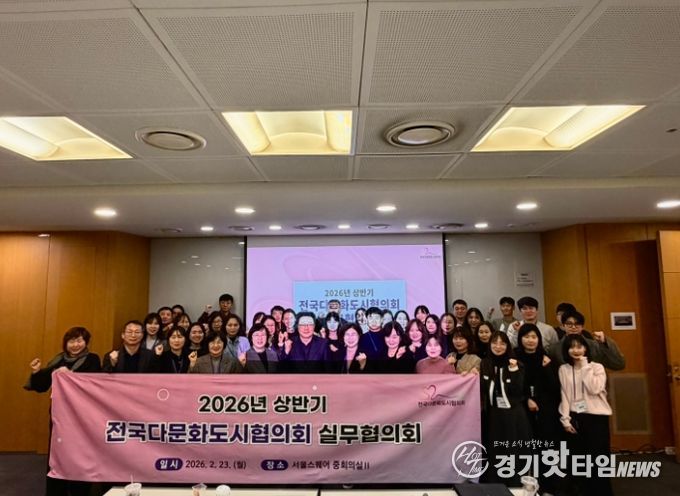 전국다문화도시협의회 2026년 상반기 실무협의회 개최