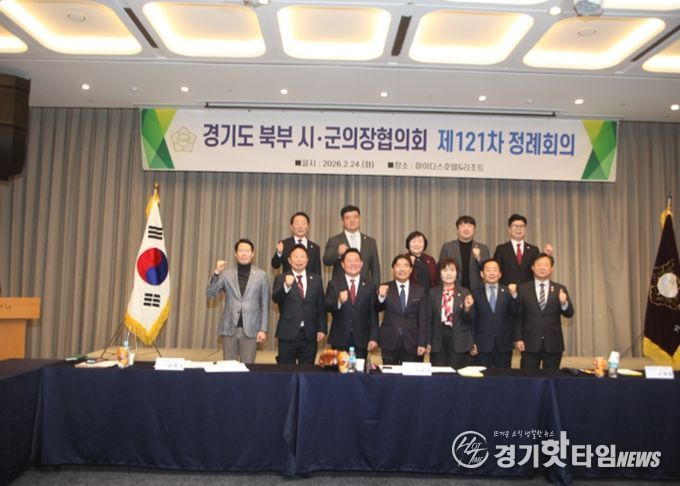 경기도 북부 시ㆍ군 의장 협의회 제121차 정례회의 가평에서 개최