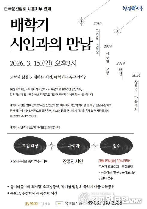 배학기 시인과의 만남 포스터