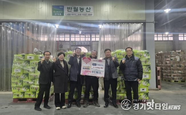 이억배 농업기술센터소장(오른쪽 두번째)이 24일 노영현 반월농산 대표(오른쪽 세번째)로부터 무 2,520kg을 기탁받고 기념촬영을 하고있다.