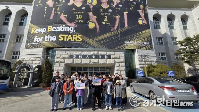 가평청소년문화의집, 프로배구 경기 현장 체험