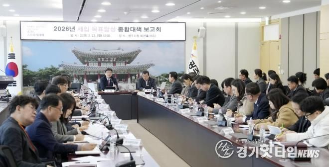 광주시, 2026년 세입 목표 3천939억 원 달성 종합대책 보고회 개최
