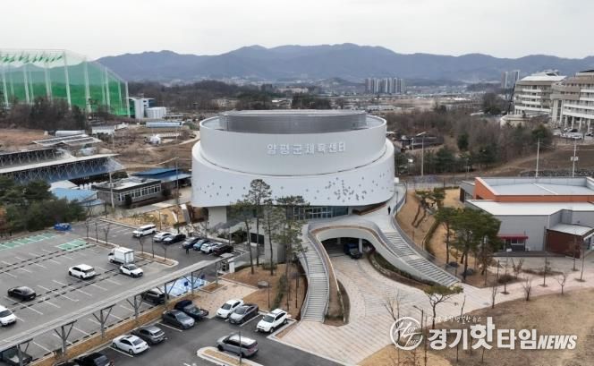 양평종합체육센터