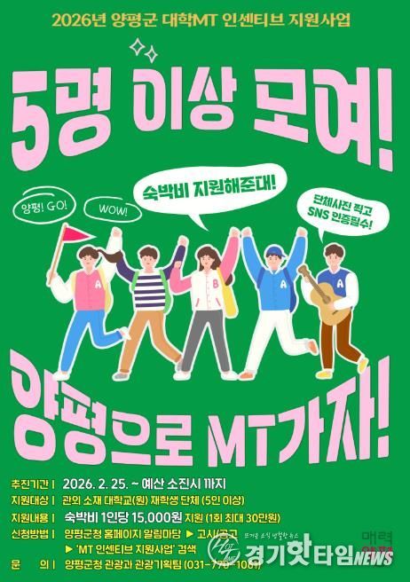 대학 MT 인센티브 지원사업 포스터