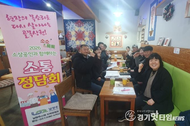 퇴계원·진건·오남지역 소상공인과 제2차 소통정담회 ‘소소톡톡’