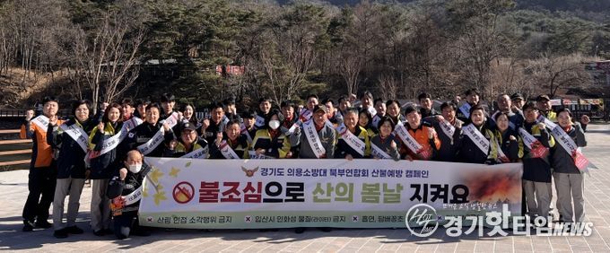 봄철 산불 예방캠페인