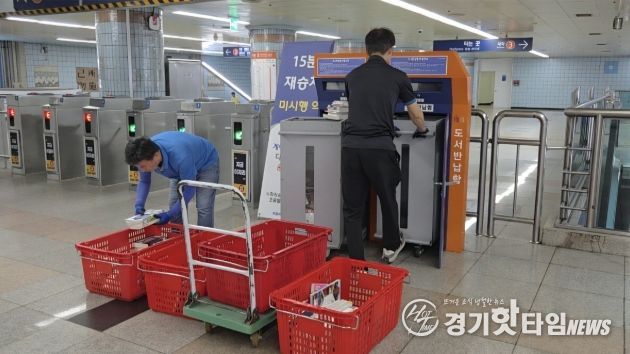 지하철역 무인 도서반납함 정리 작업