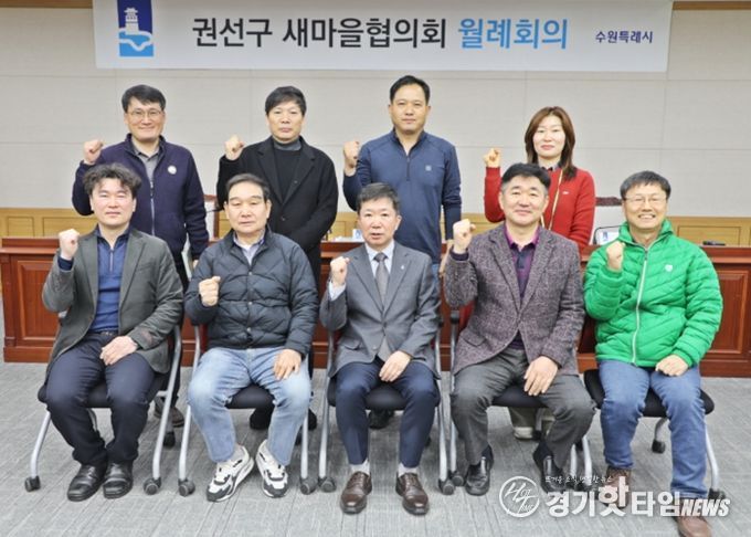 수원시 권선구 새마을지도자협의회 ‘2월 월례회의 개최’