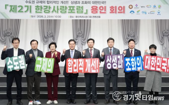 광주시, 한강사랑포럼 2차회의 참석…수도권 규제 합리화 국회 토론회 추진