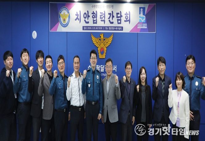 수원시 팔달구-팔달경찰서, 주민 안전 위해 ‘원팀(One-Team)’으로 뭉쳤다
