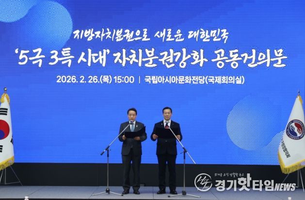 5극 3특 시대 자치분권강화 공동건의문 발표_대한민국시장군수구청장협의회