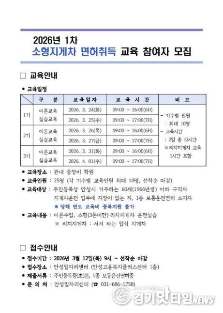안성시, 2026년 1차 소형 지게차 면허 취득 교육생 모집