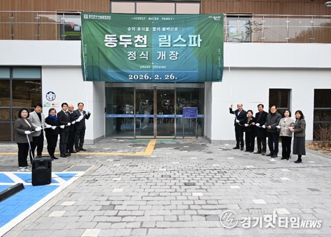 숲의 휴식을 물의 활력으로… 동두천 림스파 정식 개장