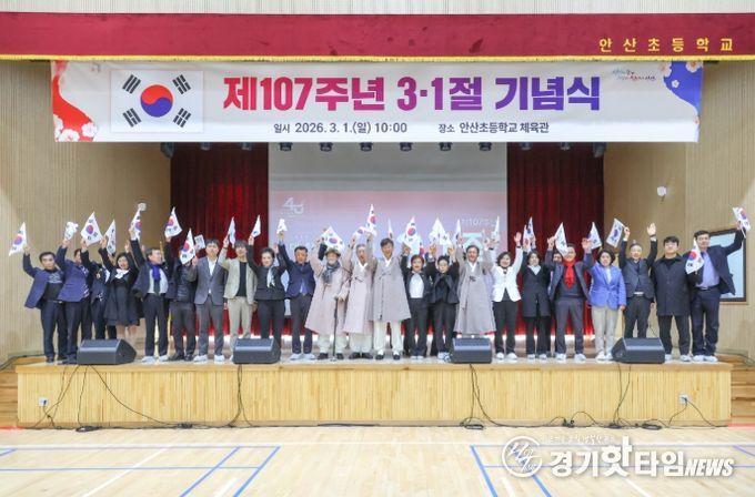 안산시의회 의원들이 1일 상록구 안산초등학교에서 열린 ‘제107주년 3·1절 기념식’에 참석했다.