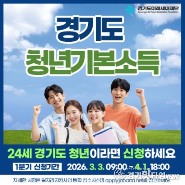 파주시, 3월부터 ‘청년기본소득’ 1분기 신청