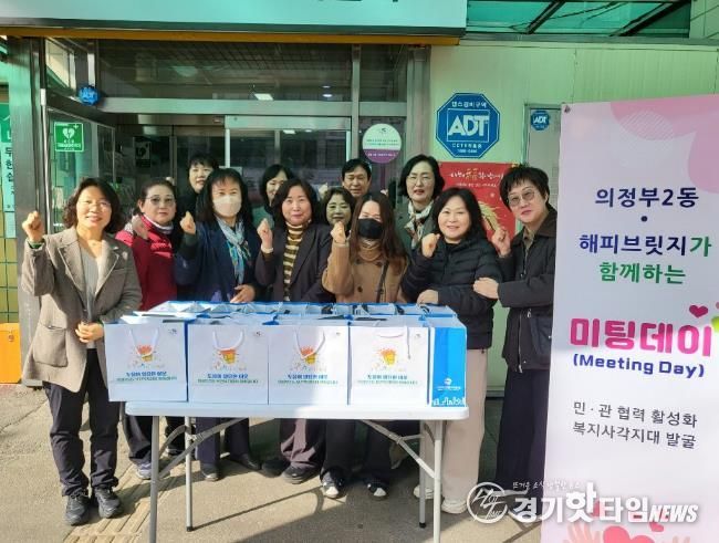 의정부시 의정부2동, 민관 협력 강화 위한 해피브릿지 미팅데이 개최