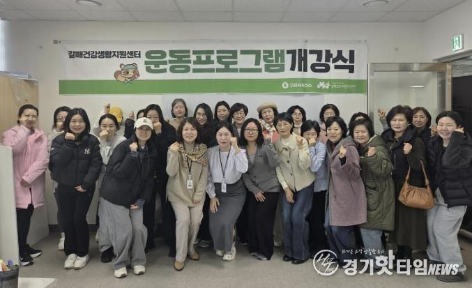 갈매건강생활지원센터 청·중장년 맞춤형 운동프로그램 합동 개강식