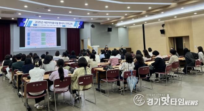 과천시, 어린이 이용 시설 종사자 대상 안전교육 실시