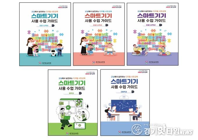 스마트기기 사용 수업 가이드 캡쳐 사진