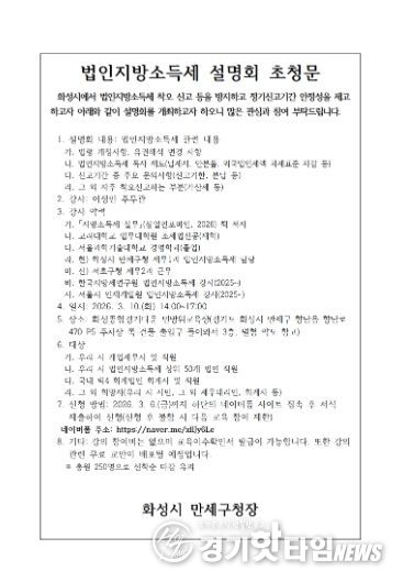 법인지방소득세 설명회 초청문