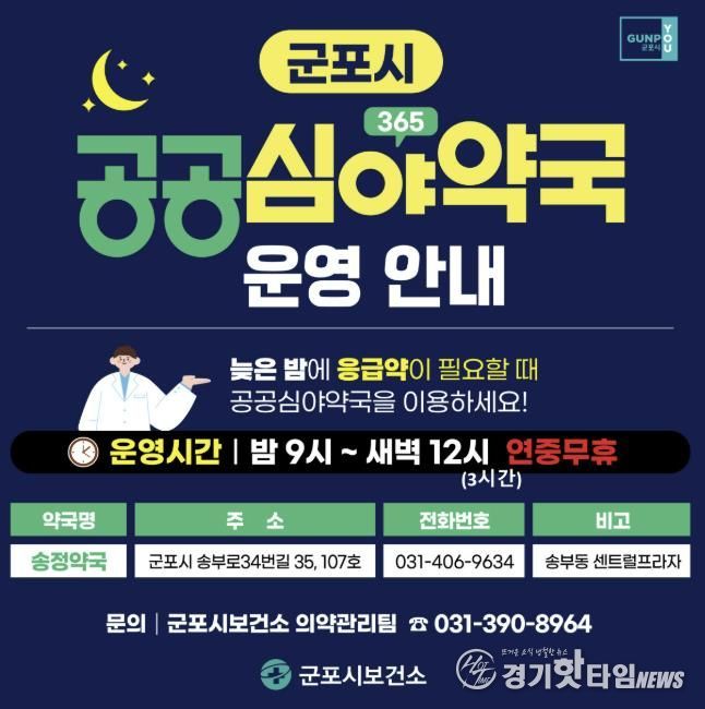 공공심야약국 배너