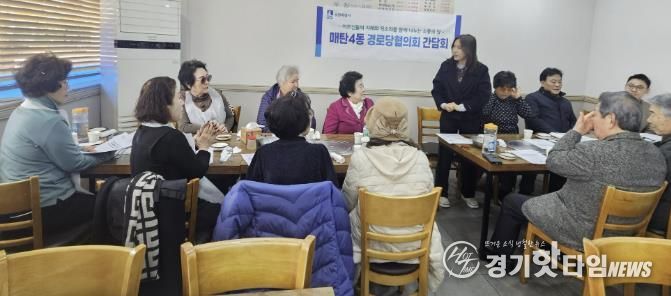 수원시 영통구 매탄4동, 경로당협의회 간담회 개최