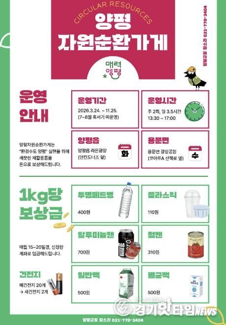 양평 자원순환가게 홍보 사진