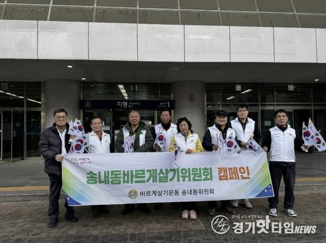 동두천시 송내동 바르게살기위원회, 3·1절 맞아 '번개 태극기 달기 캠페인' 실시