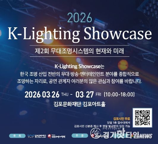 2026 K-Lighting Showcase 포스터