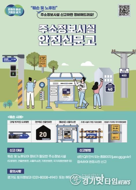 남양주시, 도로명주소 정확성 강화를 위한 주소정보시설 일제조사 추진