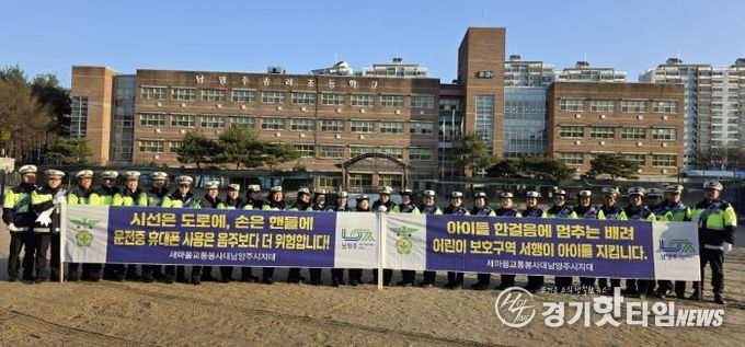 새마을교통봉사대 남양주시지대, 새학기 맞이 어린이 보호구역 교통사고 예방 캠페인 전개