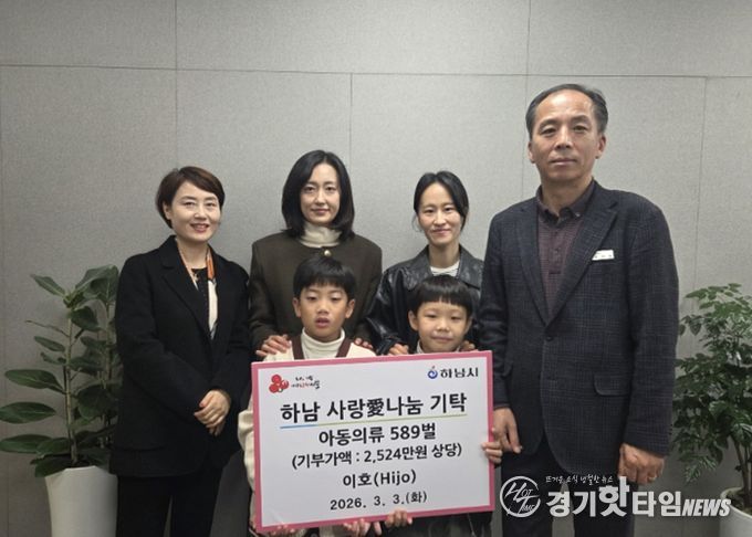 이호(Hijo), 하남시에 아동의류 589벌 기탁