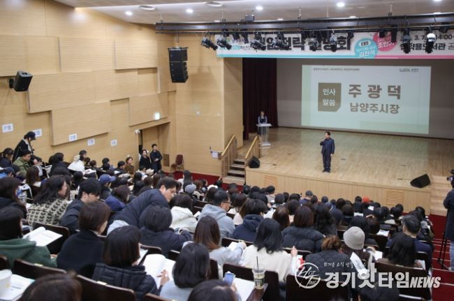 남양주시, 새 학년 맞춤형 ‘2027~2028학년도 대입전략설명회’ 성료