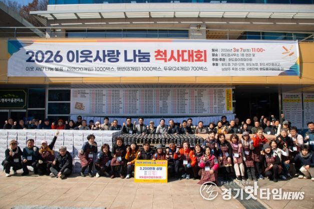 남양주시 화도읍이장협의회, ‘이웃 사랑 나눔 척사대회’ 성료