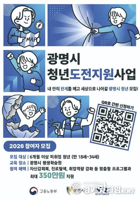 '광명시 청년도전지원사업' 참여자 모집 안내문.