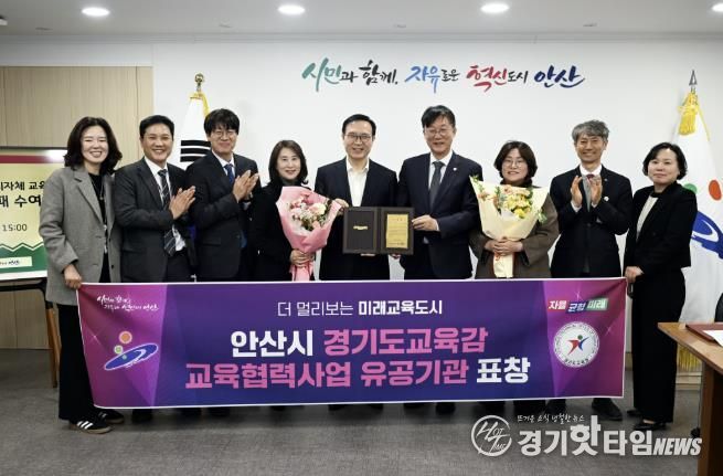 이민근 안산시장(사진 오른쪽 네번쩨)이 6일 경기도교육감 교육협력사업 유공기관 표창을 수여받고 기념촬영을 하고 있다.
