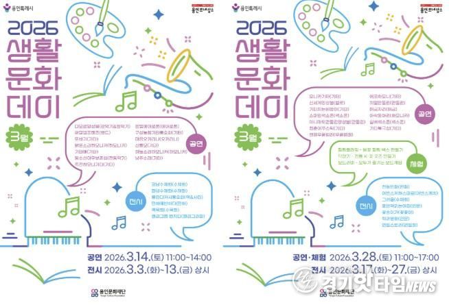 용인문화재단, 보정역 생활문화센터 ‘3월 생활문화데이’개최