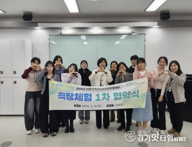 의왕시청소년재단 학교밖청소년지원센터, 청소년 직장체험을 위한 업무 협약