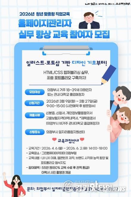 의정부시, 청년 대상 ‘홈페이지 관리자 실무 향상 교육’ 운영