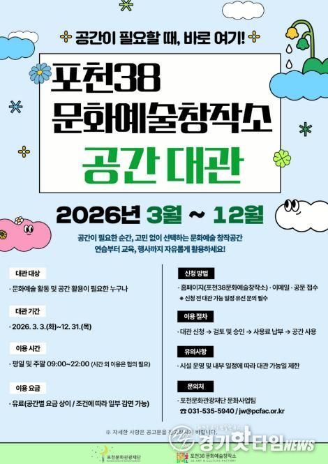 포천38문화예술창작소, 조례 제정으로 시민 창작 공간 본격 개방